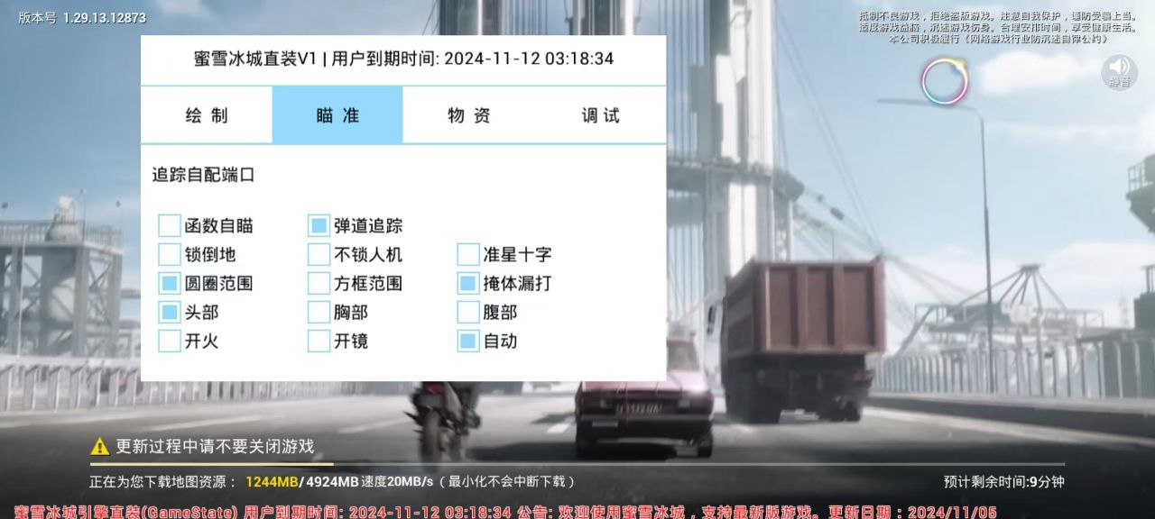 和平精英【雪儿内核】辅助