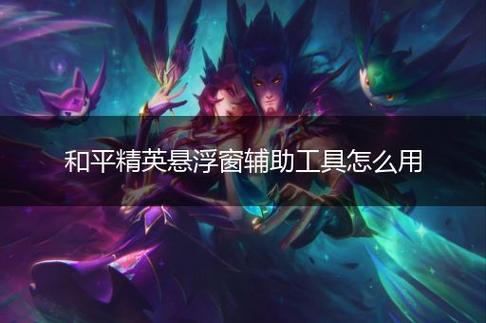 和平精英《迪达拉pro》辅助