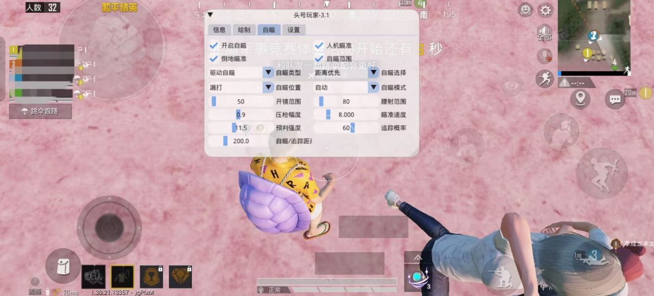 和平精英【CT5】内部辅助外挂